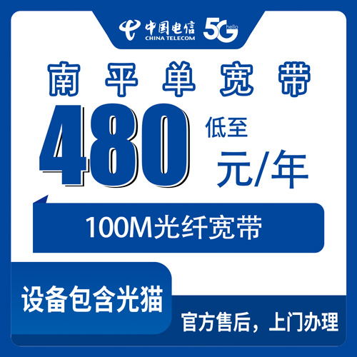 2026年10月26日福建省南平邵武市电信单宽带480包年100M实测：一年480块，100M到底够不够一家人用