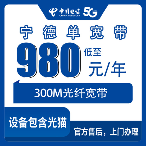 2026年10月26日福建省宁德市古田县电信单宽带300M怎么装？980包年这套我实地跑了一遍