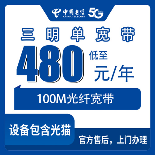 2026年10月26日福建省三明泰宁县电信单宽带480包年100M怎么装？本地人跑完流程的真实记录