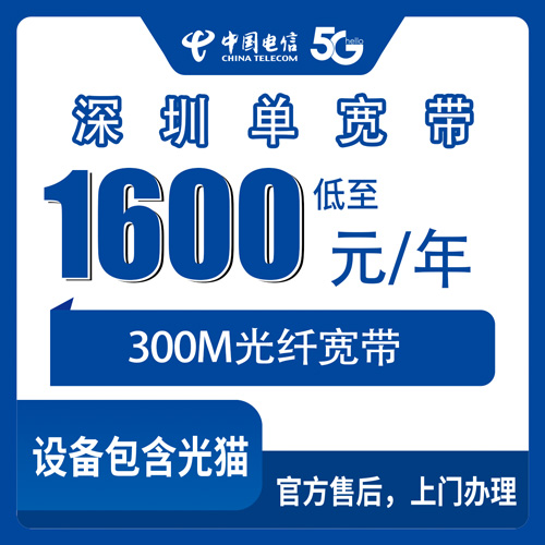 2026年10月深圳市电信单宽带小白怎么选宽带?