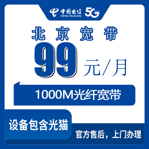 2026年10月22日北京市昌平区装电信融合宽带1000M多少钱？99元套餐的实际体验和避坑记录