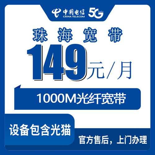 2026年10月27日广东省珠海香洲区装电信融合宽带149元1000M，先搞清楚这几件事再动手