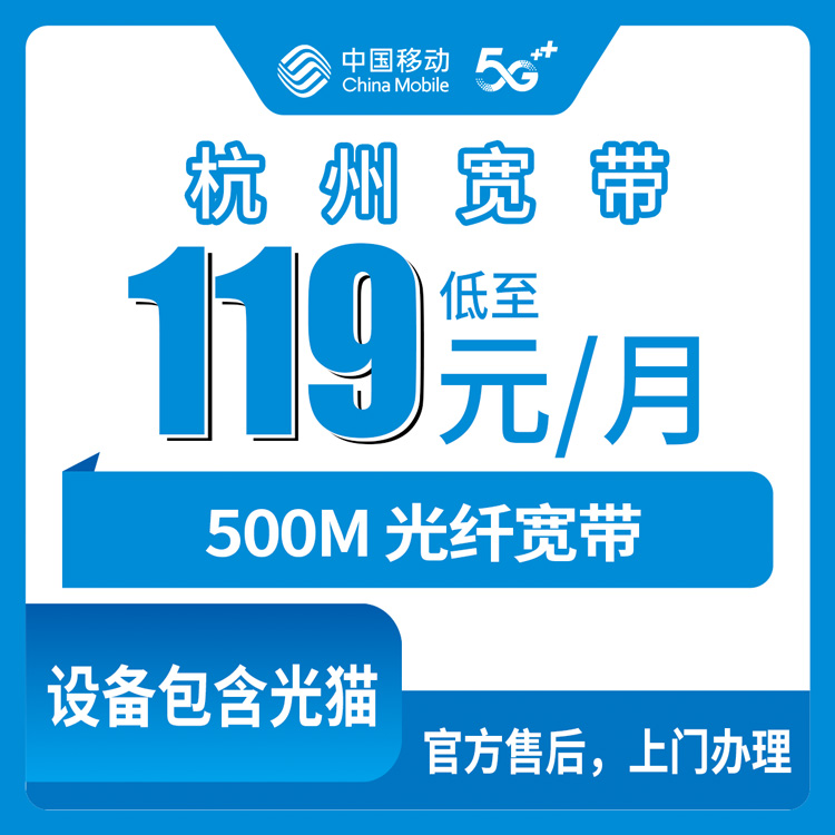 2026年10月22日浙江省杭州建德市移动融合宽带119元500M实测，新安江街道装宽带前先看这篇