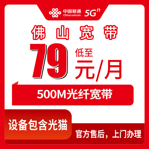2026年10月24日广东省佛山顺德区联通融合宽带79元500M，装之前这几个细节值得先弄清楚