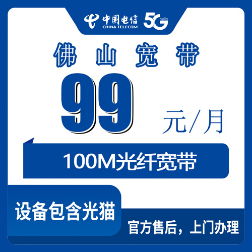 2026年10月31日广东省佛山三水区电信融合宽带99元100M城中村安装实录，覆盖范围、资费和办理渠道一次讲清