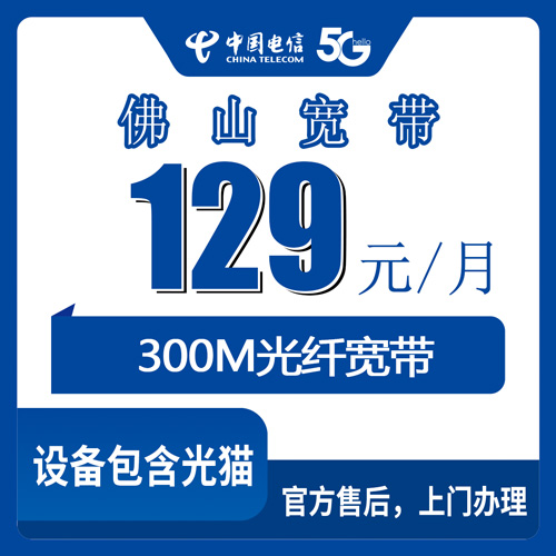 2026年10月27日佛山高明区电信129元300M融合宽带，城中村地址到底能不能装