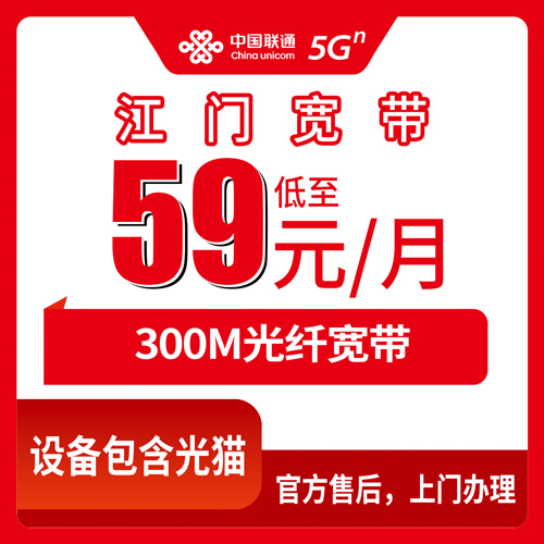 2026年10月22日广东省江门开平市联通融合宽带59元300M资费详情和安装流程，我拿亲戚家实测了一遍