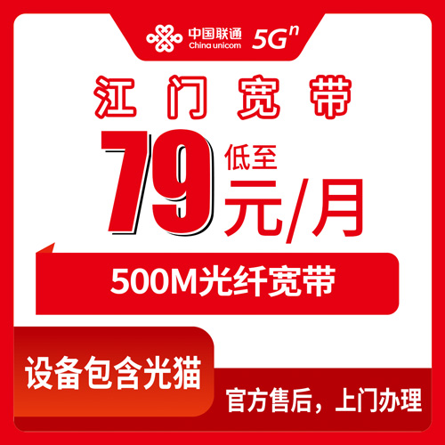 2026年10月22日广东省江门恩平市联通融合宽带79元500M实测：覆盖到镇街，报装流程和避坑都在这