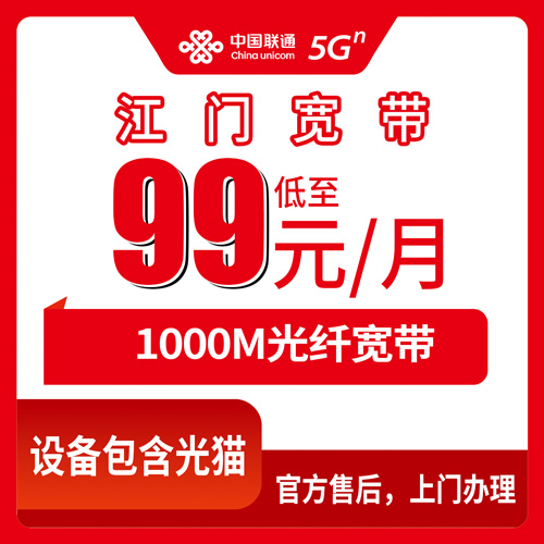 2026年10月26日广东省江门开平市联通融合宽带99元1000M怎么装，开平本地人把资费和踩坑点说清楚