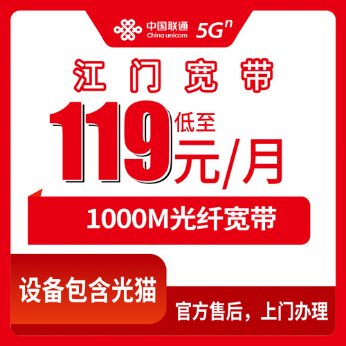 2026年10月29日广东省江门新会区联通融合宽带119元1000M：会城双水大泽司前各镇街覆盖情况和资费实测记录