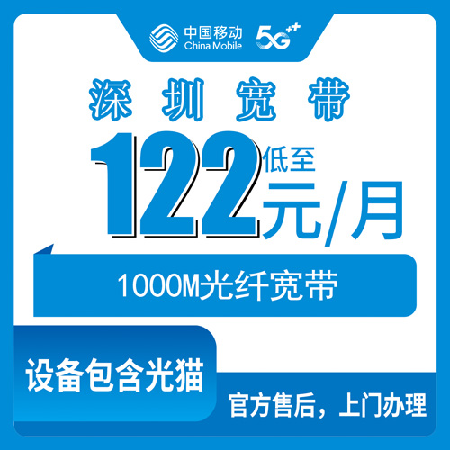 2026年10月26日广东省深圳福田区移动融合宽带1000M资费实测：122元每月加360包年到底怎么算