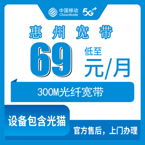2026年10月25日广东省惠州博罗县移动融合宽带69元300M报装实录：17个镇街能不能装、钱花在哪、坑在哪