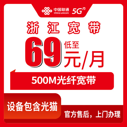 2026年10月30日浙江省联通融合宽带69元500M实测：全省11个地级市装机细节与踩坑记录
