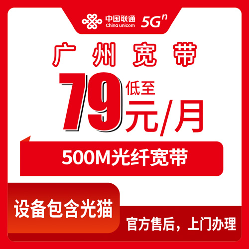 2026年10月29日广州花都区联通宽带怎么装？79元500M融合套餐资费与安装流程实录