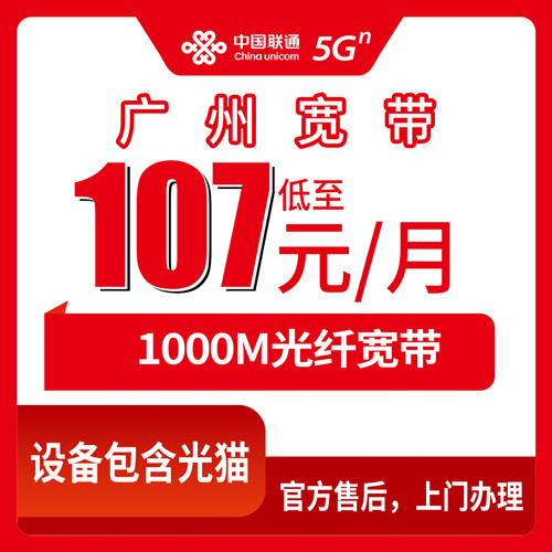 2026年10月30日广东省广州市花都区联通融合宽带107元/月1000M实测：花都哪些街道镇能装，办之前先看这篇