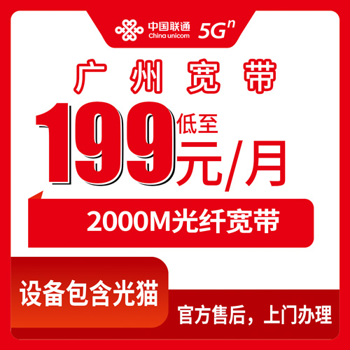 2026年10月28日广东省广州黄埔区联通融合宽带199元档实测：1000M和2000M到底怎么装