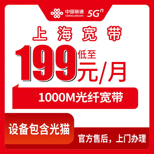 2026年10月下旬上海松江区联通宽带怎么选？1000M融合套餐实测避坑经验