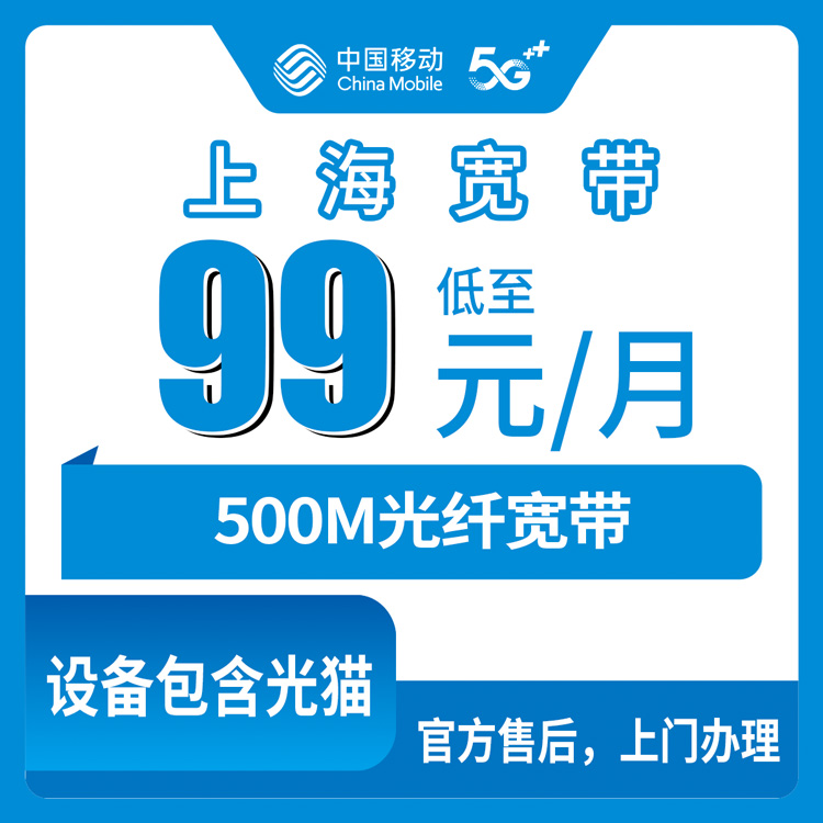 2026年10月上海市移动融合宽带怎么安装？