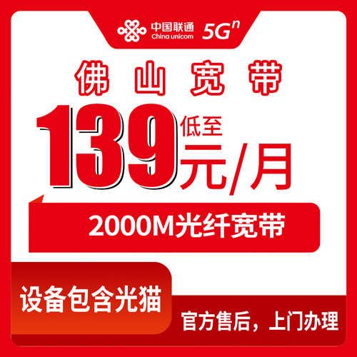 2026年10月26日广东省佛山禅城区联通融合宽带2000M实测：139元每月这套餐到底适合什么样的家庭