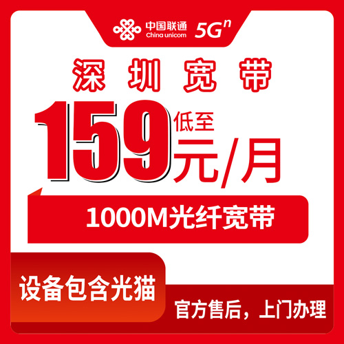 2026年10月22日深圳宝安区联通融合宽带159元1000M怎么装，实测流程和几个容易忽略的坑