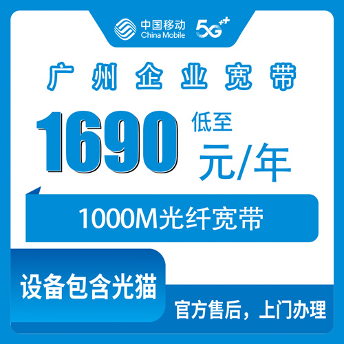 2026年10月24日广州花都区移动企业宽带1690包年1000M实测，花都各镇街装机踩坑记录