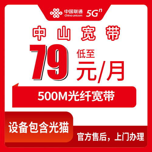 2026年10月25日广东省中山大涌镇装联通500M融合宽带，79元一个月我陪亲戚跑了一趟