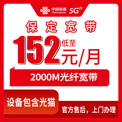 2026年10月保定市联通融合宽带避坑攻略