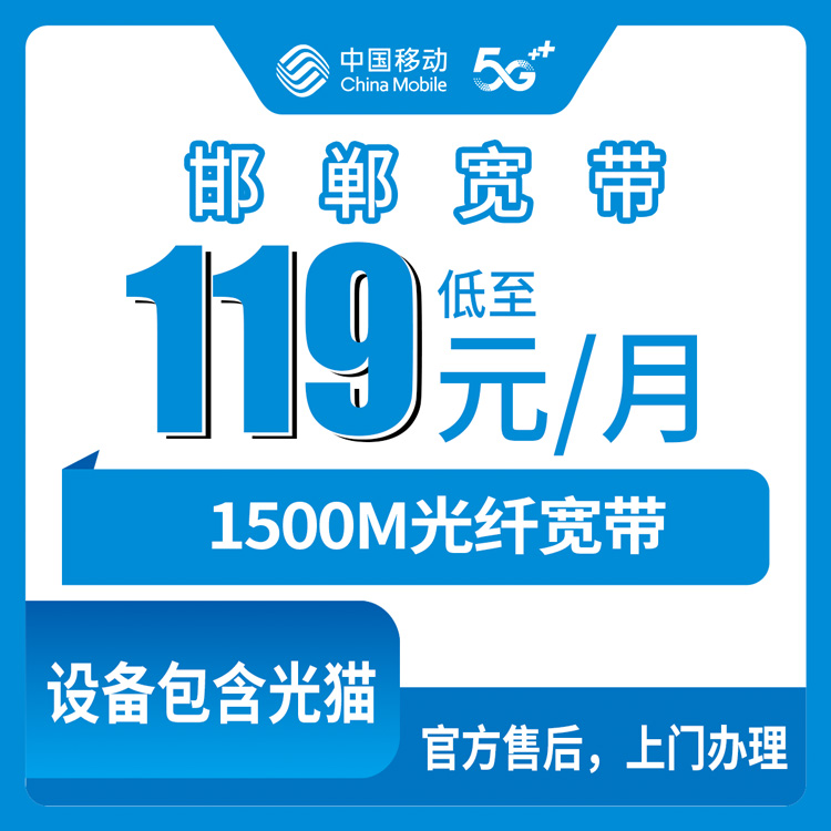 2026年10月邯郸市移动宽带我的真实踩坑经历