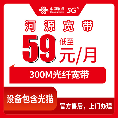 2026年10月28日广东省河源市东源县联通融合宽带59元300M实测分享