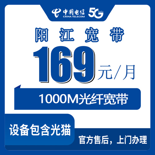 2026年10月25日广东省阳江阳西县电信融合宽带169元1000M，装之前我把这几个坑都踩了一遍