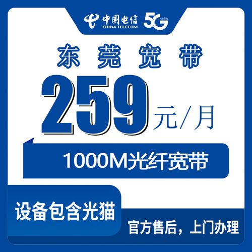 2026年10月25日广东省东莞南城区电信融合宽带259元1000M实测，南城街道这些社区都能装