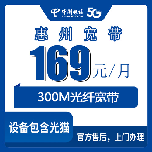 2026年10月惠州市电信融合宽带实测办理全流程