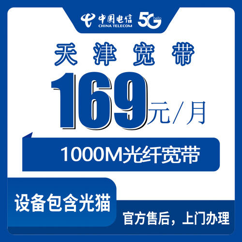 2026年10月27日天津市河东区电信融合宽带169元1000M，装之前先看这篇