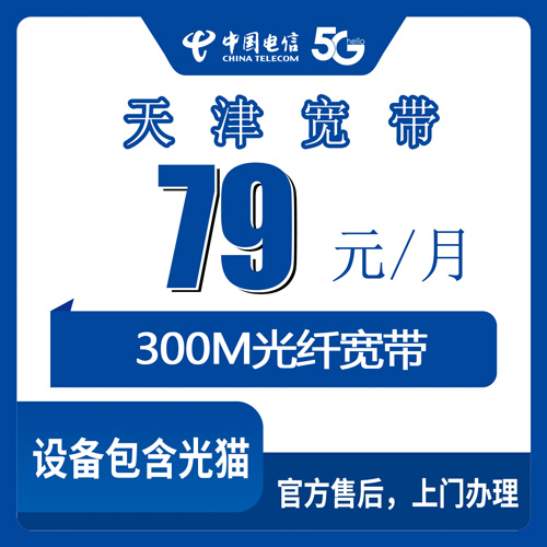 2026年10月天津市电信融合宽带避坑与办理指南