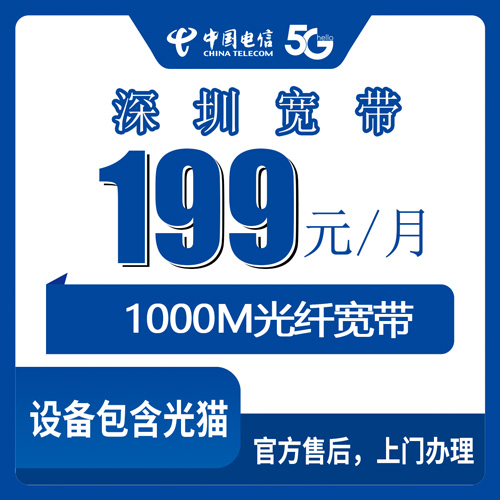2026年10月25日广东省深圳龙华区电信融合宽带199元1000M城中村，装机前我踩过的几个坑