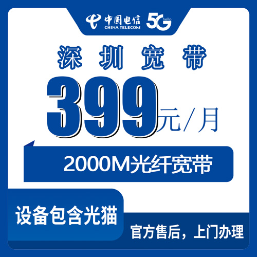 2026年10月28日广东省深圳光明区电信企业融合宽带399元2000M商铺报装前，我把踩过的坑都写下来了