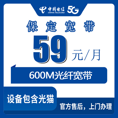 2026年10月29日河北省保定徐水区电信融合宽带600M套餐，59元月租办理流程和踩坑记录