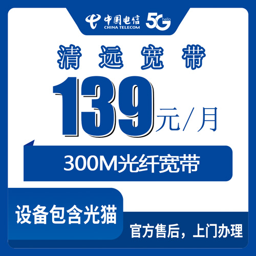 2026年10月26日广东省清远连南县装电信融合宽带139元300M，本地师傅上门安装的实际情况