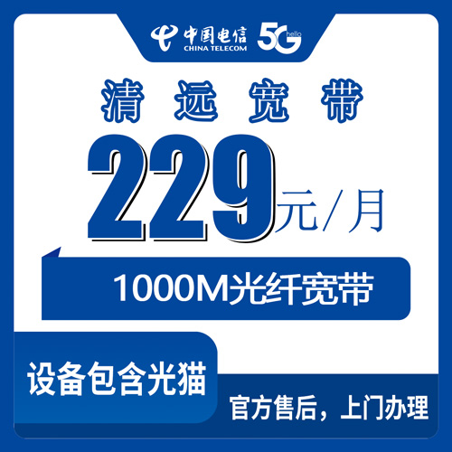2026年10月23日广东省清远市佛冈县电信融合宽带229元/月1000M实测：六个镇覆盖情况和办理渠道记录