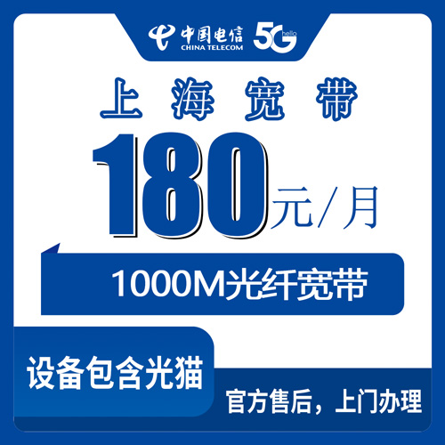2026年10月29日上海市杨浦区装电信1000M融合宽带180元/月，资费和安装流程我先替你问清楚了
