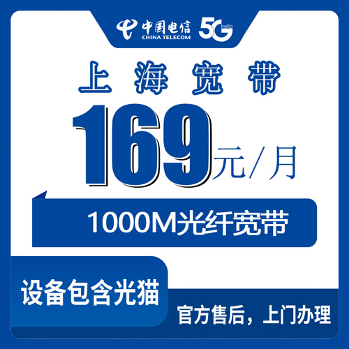 2026年10月25日上海市徐汇区电信融合宽带169元1000M怎么办？资费细节和安装流程聊透