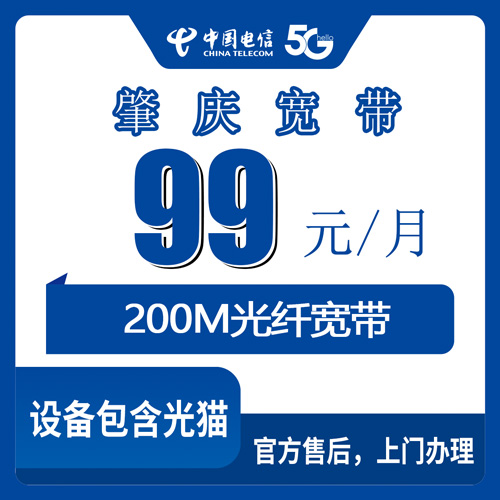 2026年10月22日广东省肇庆四会市装电信融合宽带99元200M，套餐资费和使用感受聊聊