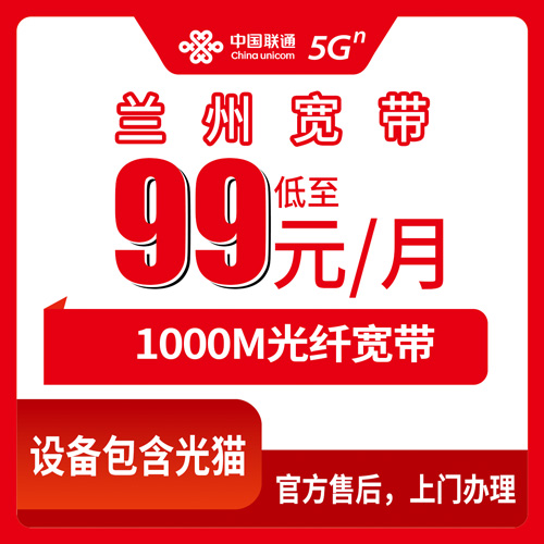 2026年10月24日甘肃省兰州红古区装联通融合宽带1000M，99元一个月我算了几笔账