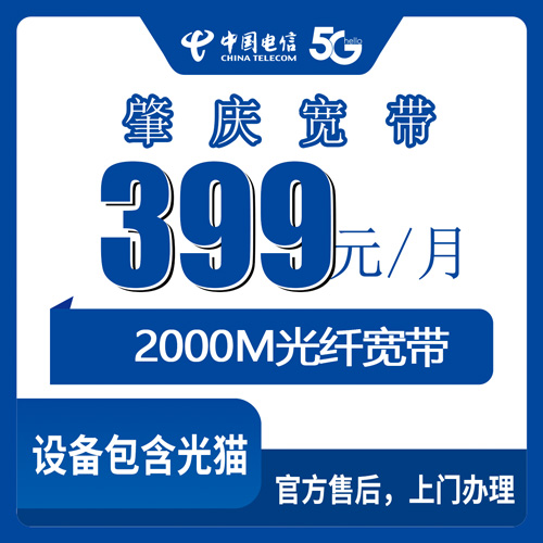 2026年10月22日广东省肇庆怀集县装电信融合宽带399元2000M，装完一周说说资费和网速