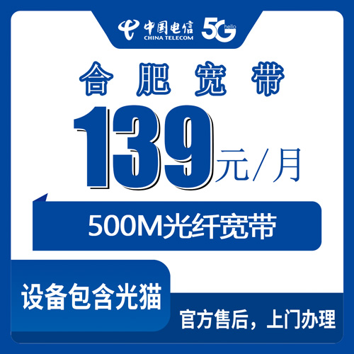2026年10月26日安徽省合肥长丰县电信融合宽带139元500M，装之前先把这几件事弄明白
