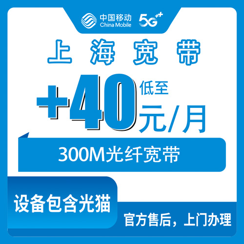 2026年10月上海市移动宽带我的真实踩坑经历