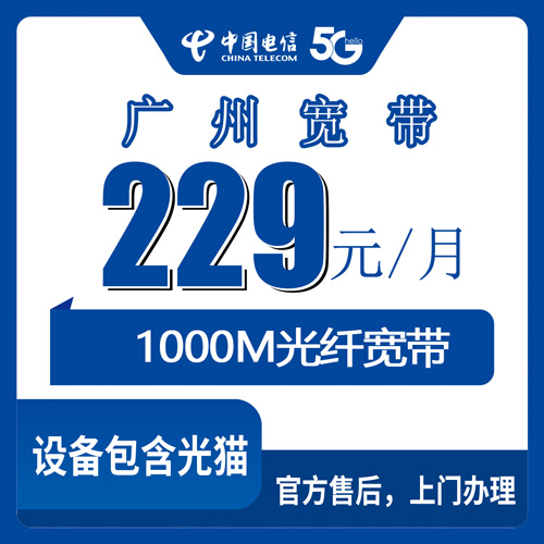 2026年10月23日广州南沙区电信融合宽带1000M实测：229元一个月，160G流量1000分钟通话到底够不够用