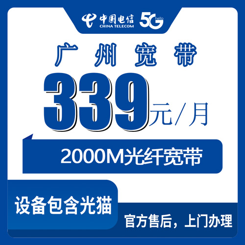 2026年10月31日广东省广州增城区电信融合宽带2000M实测：339元企宽套餐值不值得装