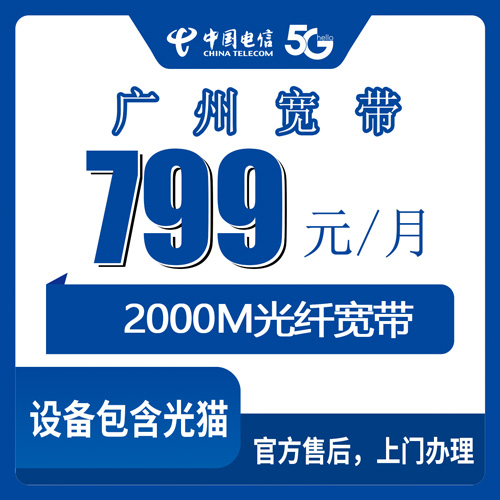 2026年10月22日广东省广州白云区电信融合宽带799元2000M实测：覆盖哪些街道、资费怎么算、哪些坑要躲