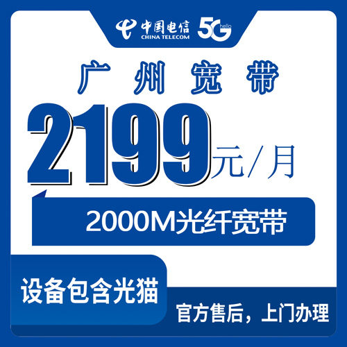 2026年10月广州市电信融合宽带怎么选?避坑指南